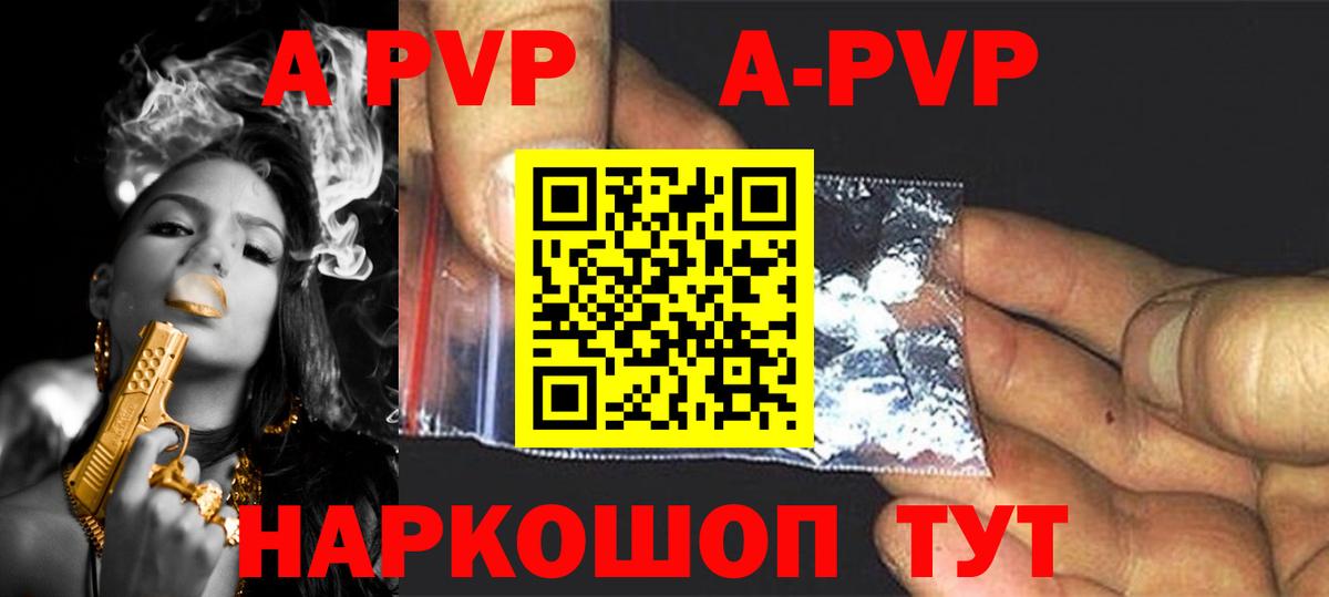 A-PVP Соль Сибай