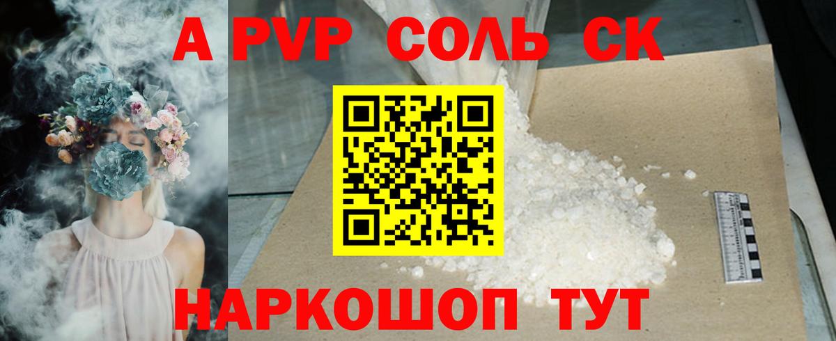 A PVP мука  A-PVP Соль  A PVP  купить закладку  Сибай  Вход с VPN  Alpha PVP VHQ 