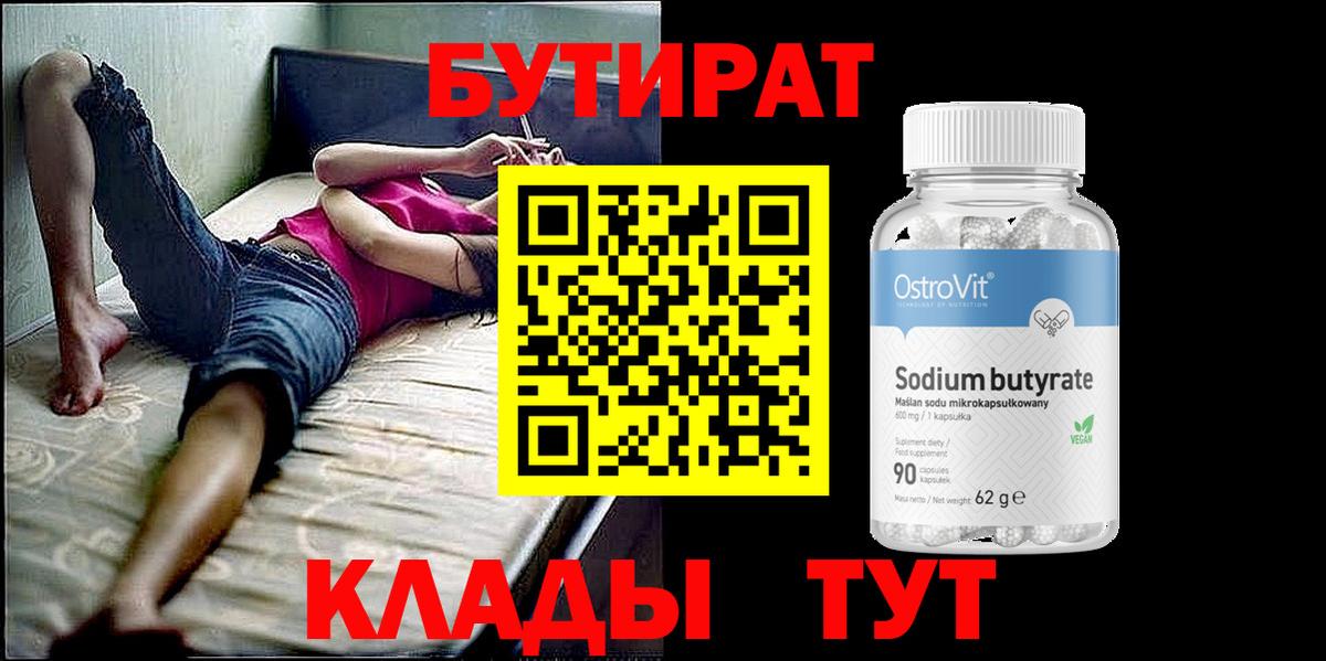 БУТИРАТ жидкий экстази  БУТИРАТ  Сибай  Вход с VPN 