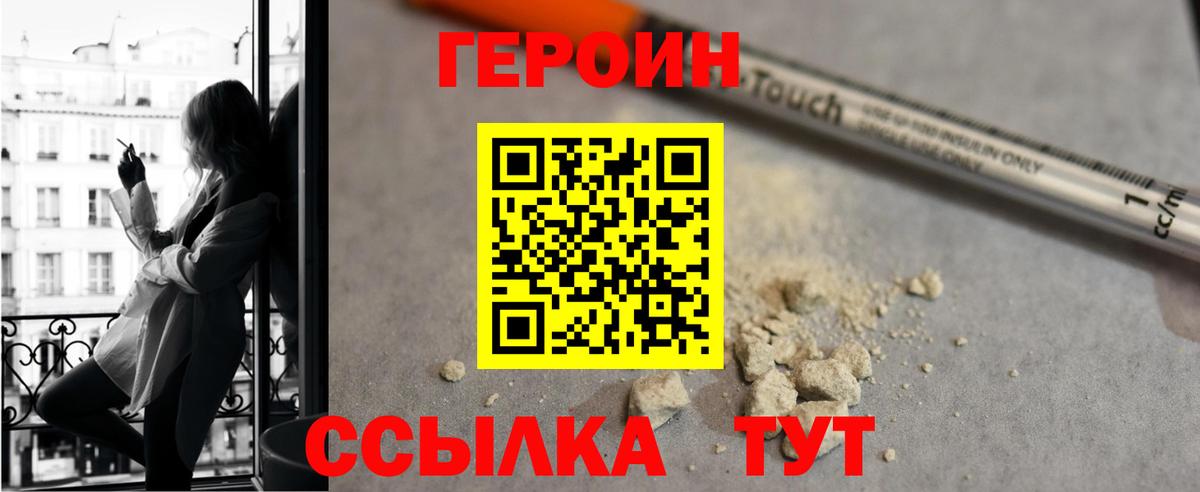 Героин герыч Сибай