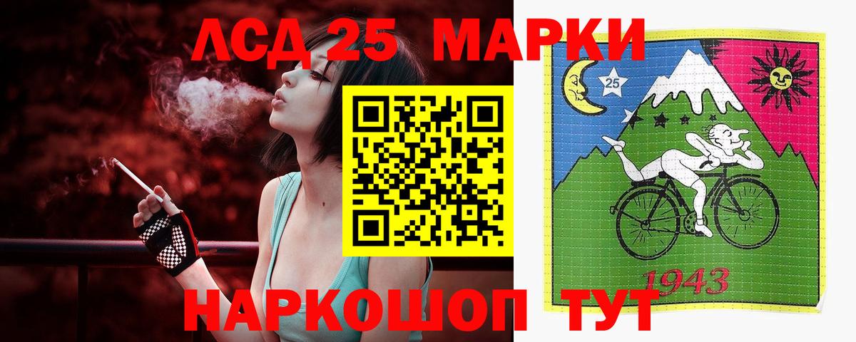 LSD-25 экстази кислота Сибай