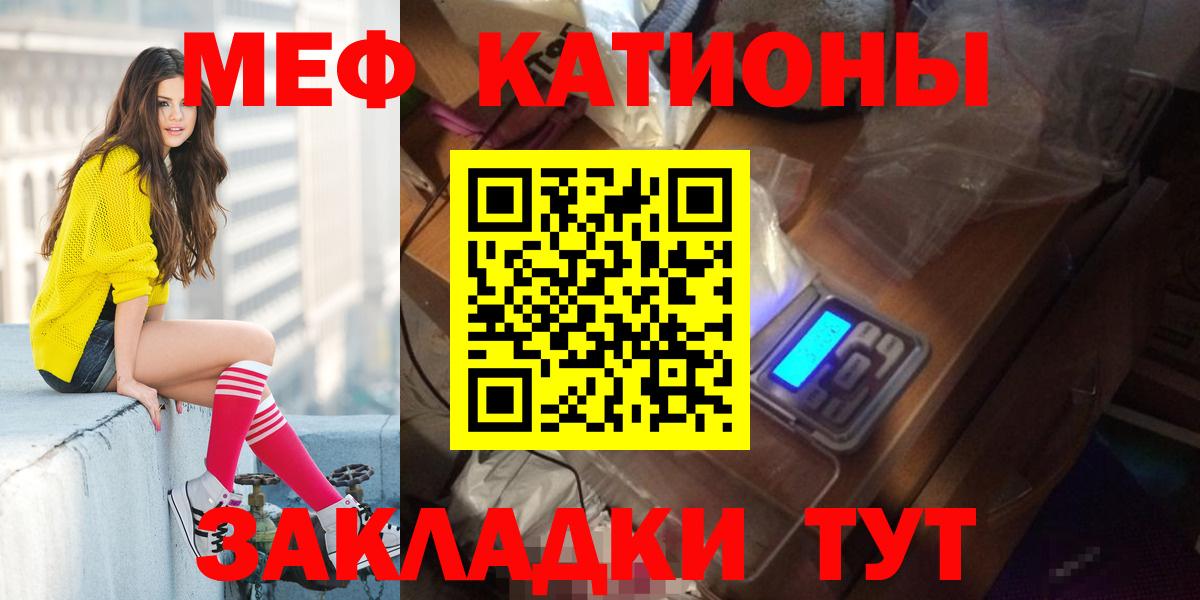 Меф мяу мяу Сибай