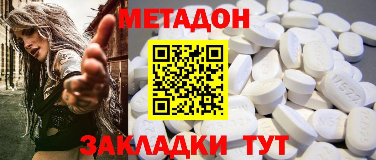 Метадон кристалл  Вход с VPN  Метадон VHQ  Сибай 